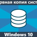 Как сделать резервную копию реестра windows 81
